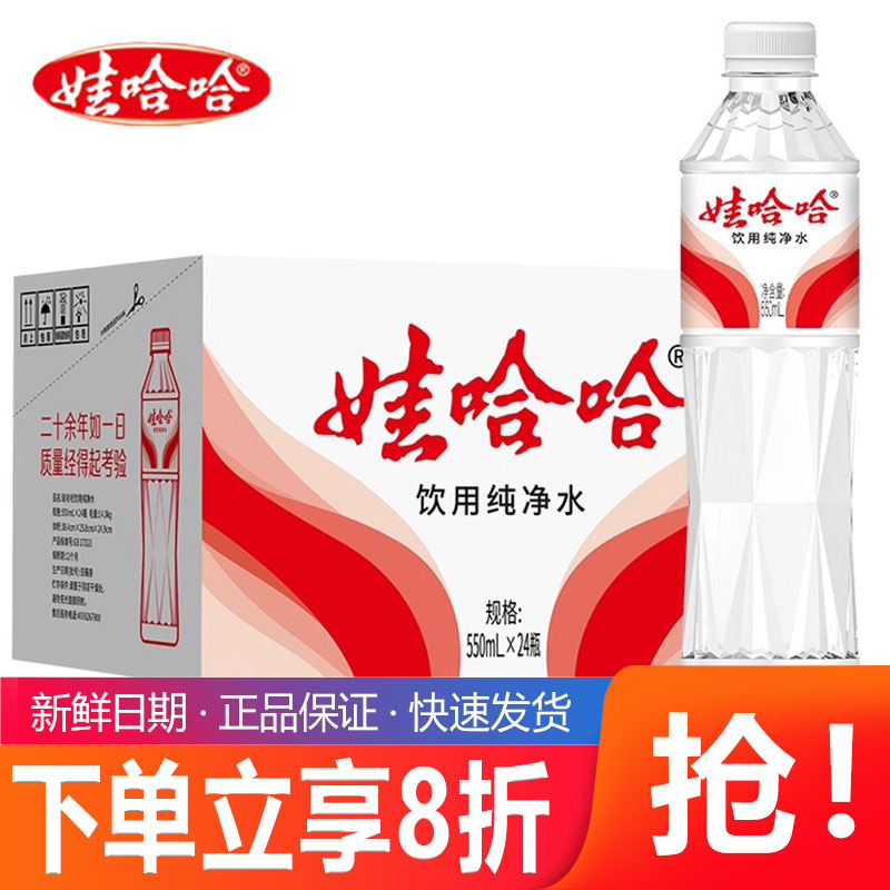 7月新货娃哈哈晶钻饮用纯净水550ml*24瓶小瓶饮用水非矿泉水
