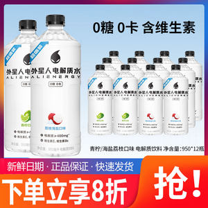 外星人电解质水无糖健身运动饮料950ml*12瓶整箱电解质饮料