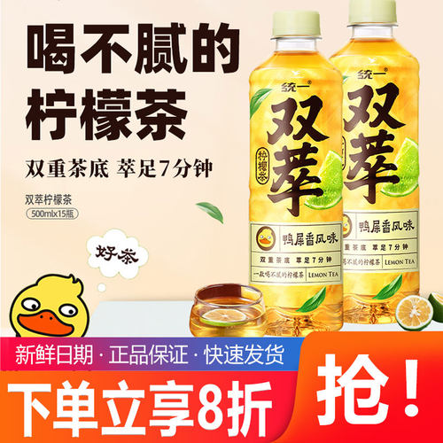 统一双萃柠檬茶500ml*15瓶整箱装 低糖0脂清爽解腻鸭屎香网红茶