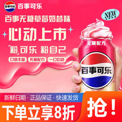 百事可乐330ml*12/24粉罐装心动草莓奶昔味无糖整箱碳酸饮料汽水