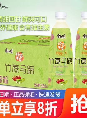 康师傅竹蔗马蹄500ml*15瓶整箱复合果汁饮品夏日解暑清凉网红食品