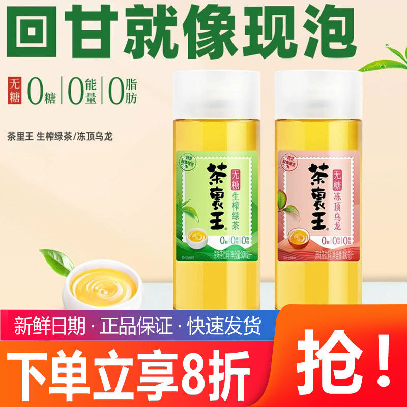 统一茶里王冻顶乌龙茶生榨绿茶无糖茶饮料0糖0脂0卡300ml*12瓶