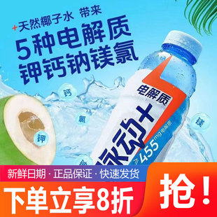 脉动电解质600ML*15瓶含椰子水维生素低糖西柚口味整箱维生素饮料