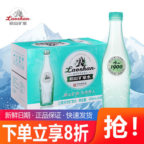 青岛崂山矿泉水绿矿崂山1900绿矿饮用天然矿泉水500ml*24瓶/箱