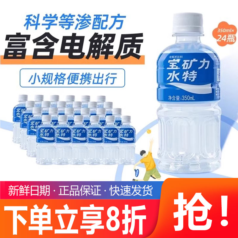 宝矿力水特运动解渴水份电解质补充饮料饮品功能350ml*24瓶整箱