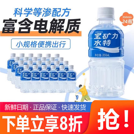 宝矿力水特电解质水补水运动功能饮料健身补充能量整箱350ml*6瓶