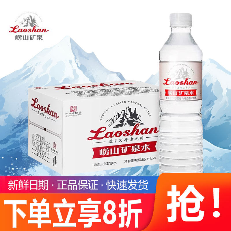 崂山天然矿泉水550ml*24瓶图片