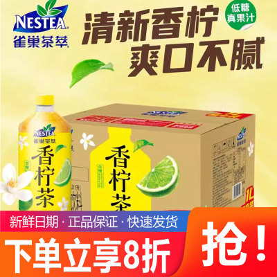 Nestle/雀巢茶萃果汁茶饮料香柠茶低糖果汁茶双乌龙1L装*12瓶整箱