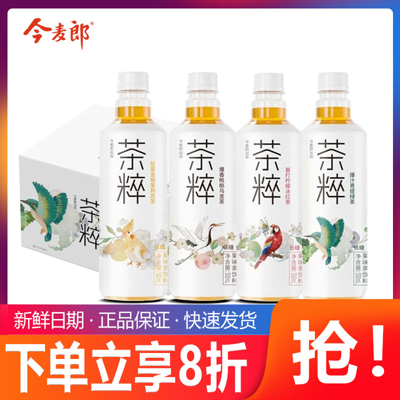 今麦郎茶粹500ml*15瓶冰红茶青提绿茶茉莉花果汁饮料