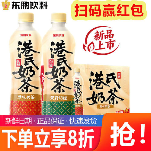 东鹏饮料港氏奶茶经典原味茉莉奶绿低糖茶香奶浓500ml*24瓶新上市