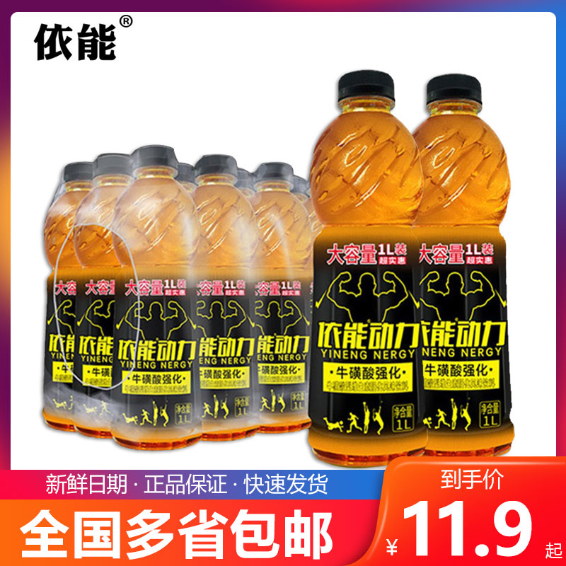 依能动力功能饮料1l*12瓶牛磺酸型维生素强化风味运动饮料包邮
