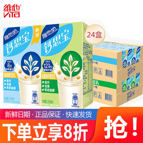 【新品上市】维他奶低糖钙思宝高钙高膳食纤维豆乳250ml*24盒整箱