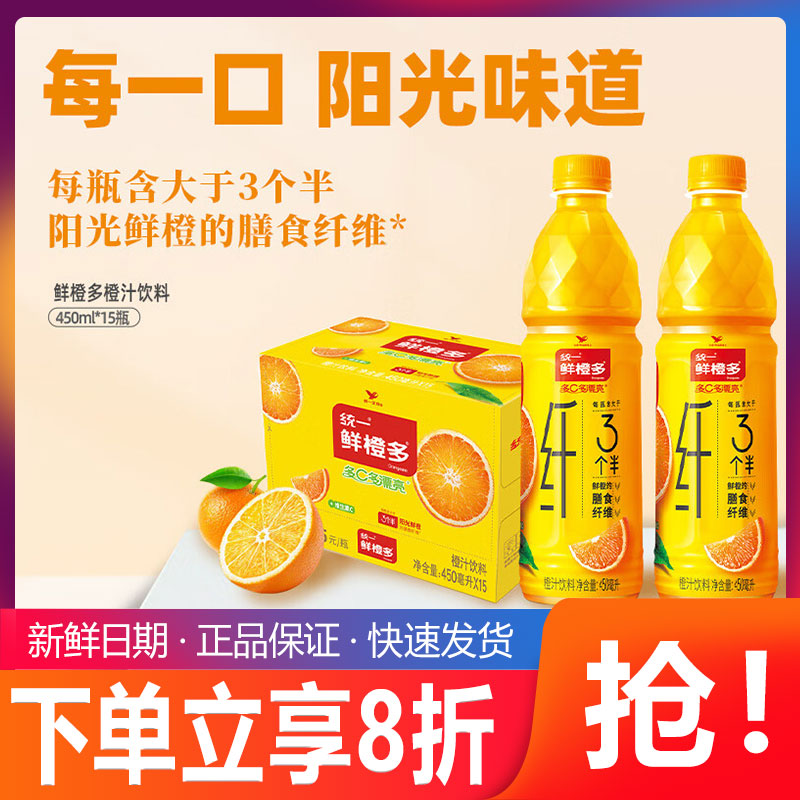统一鲜橙多橙汁饮料果味风味果汁