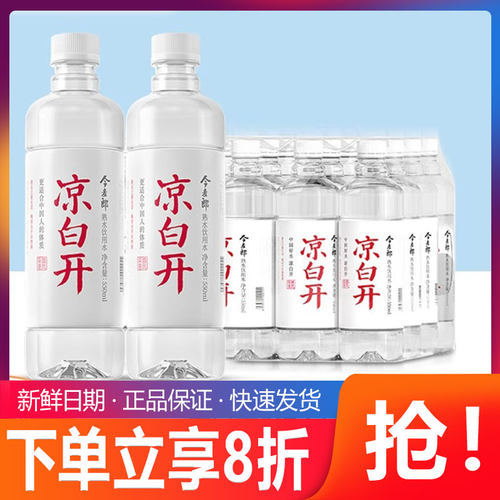 凉白开熟水饮用水整箱装