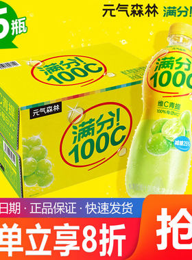 新品元气森林满分100C维C青提500ml*15瓶整箱装减糖果汁饮料汽水