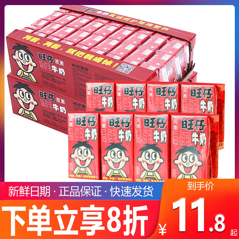 旺仔牛奶整箱小盒儿童乳饮料