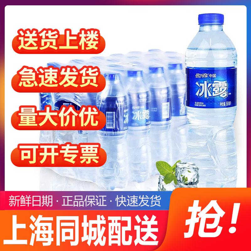 冰露饮用水550mlx24瓶整件可口可乐出品非矿泉水非纯净水家庭装