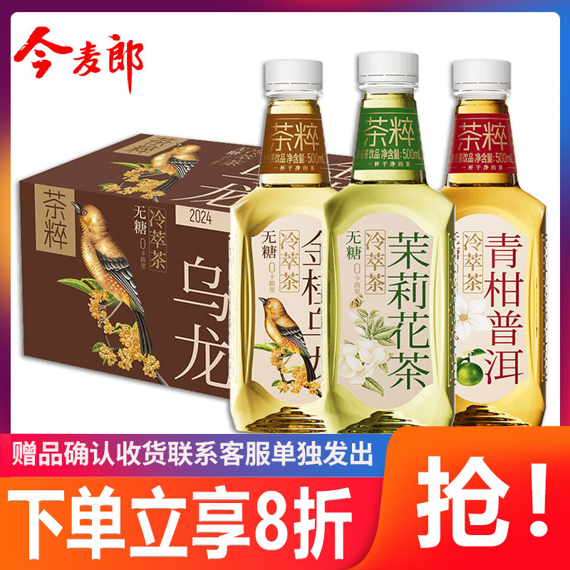 无糖冷萃茶500ml*15瓶今麦郎