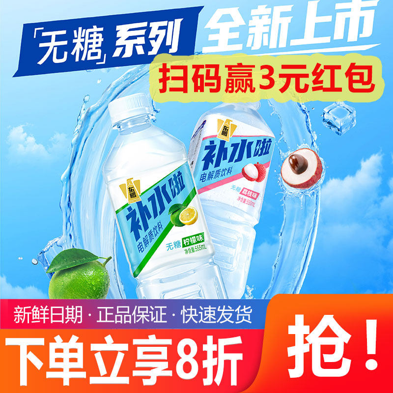 东鹏补水啦电解质水饮料555ml*24瓶整箱无糖饮料0糖饮品补充水分,咖啡/麦片/冲饮,电解质饮料,淘宝优惠券,粉丝福利购,淘宝优惠卷