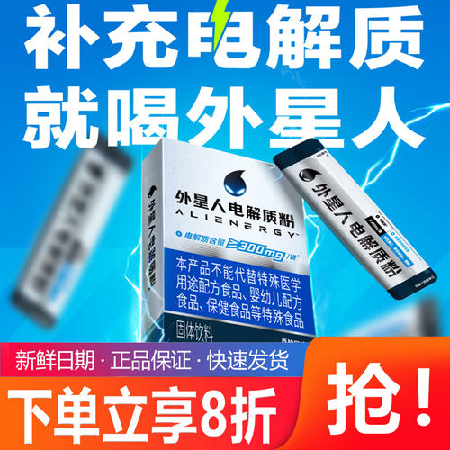 外星人电解质粉西柚口味固体饮料富含多种维生素 15gx8袋装