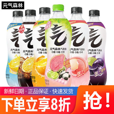 元气森林0糖0脂0卡气泡水多口味480mL瓶装汽水无糖饮料饮品