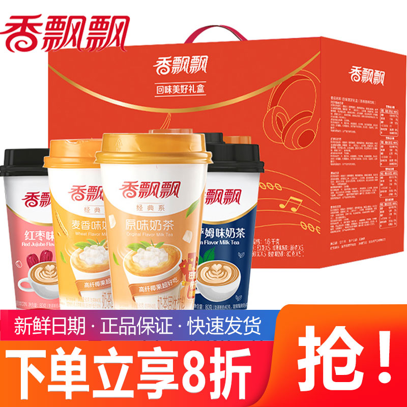 香飘飘椰果奶茶 回味美好礼盒20杯整箱 代餐早餐下午茶杯装送礼品