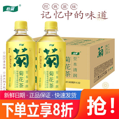 怡宝原味菊花植物饮料450ml*15瓶整箱装 怡宝至本清润菊花茶饮品