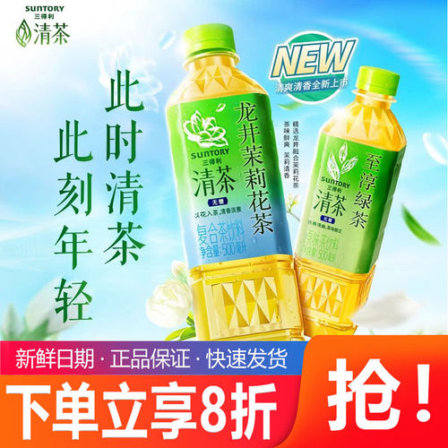 三得利无糖清茶龙井茉莉花茶0糖0脂500ml瓶装含茶多酚茶饮料