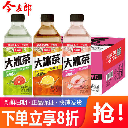 今麦郎大冰茶茶饮饮料555ml*15瓶整箱特价减糖大瓶茶饮料清爽解腻