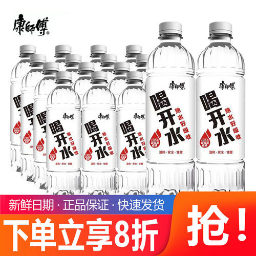 康师傅喝开水550ml*24瓶整箱瓶装熟水饮用水非矿泉水