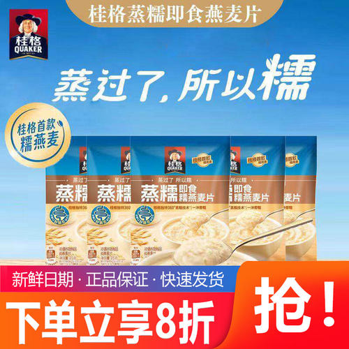 桂格蒸糯即食燕麦片软糯拉丝懒人早餐营养代餐35克便携独立小包装