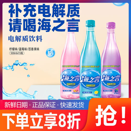 统一海之言电解质水功能性运动能量饮料解渴补充维生素500ml/瓶装