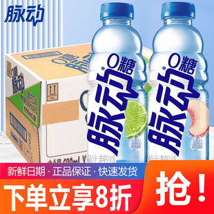 脉动0糖维生素饮料批特价 15瓶整箱白桃青柠口味饮料 0糖0脂600ml