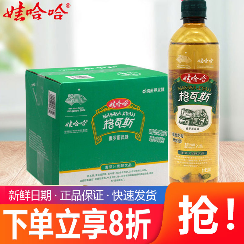 娃哈哈格瓦斯大瓶530ml*12瓶网红饮料麦芽发酵饮品整箱特价格瓦斯