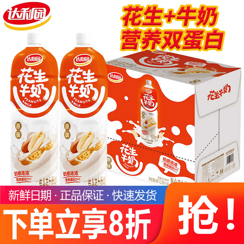 达利园原味花生牛奶1.5L*6瓶复合蛋白饮料非整箱营养早餐家庭聚餐