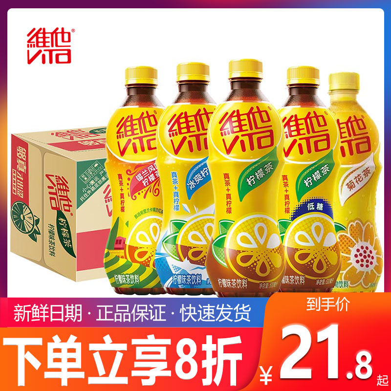 维他柠檬茶500ml*15瓶整箱