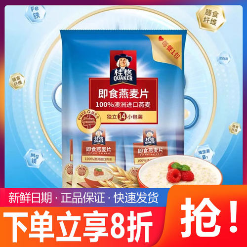 桂格即食原味燕麦片490克独立小袋装冲饮谷物麦片早餐速食代餐
