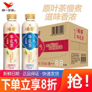 新品 统一奶茶新品450ml*15瓶装整箱希蒂玫瑰味大红袍牛乳玫瑰茶