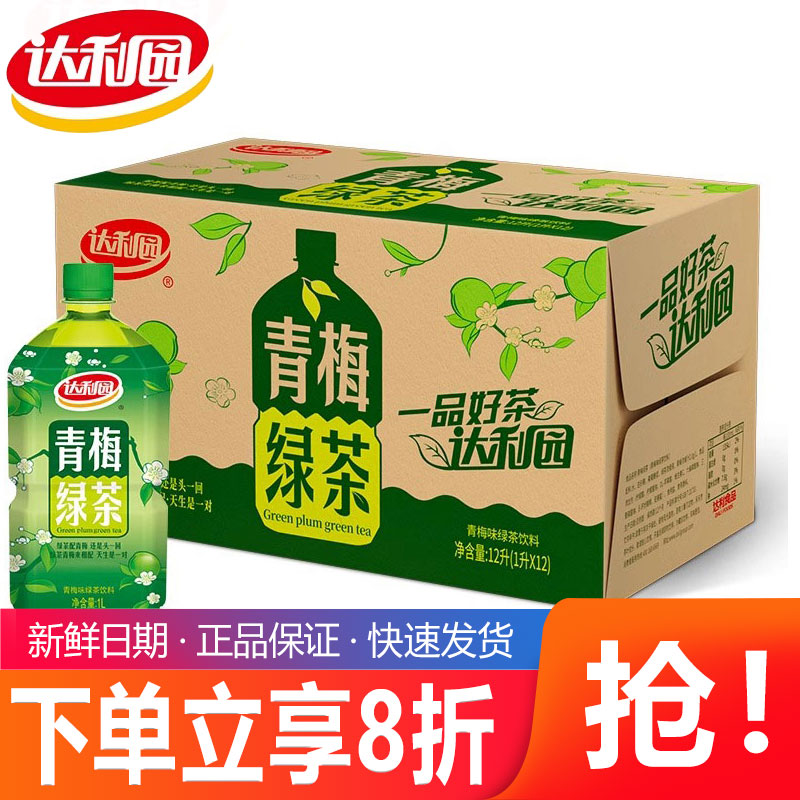 达利园青梅绿茶1L*12瓶茶饮料酸甜果味解腻聚餐饮品整箱一品好茶