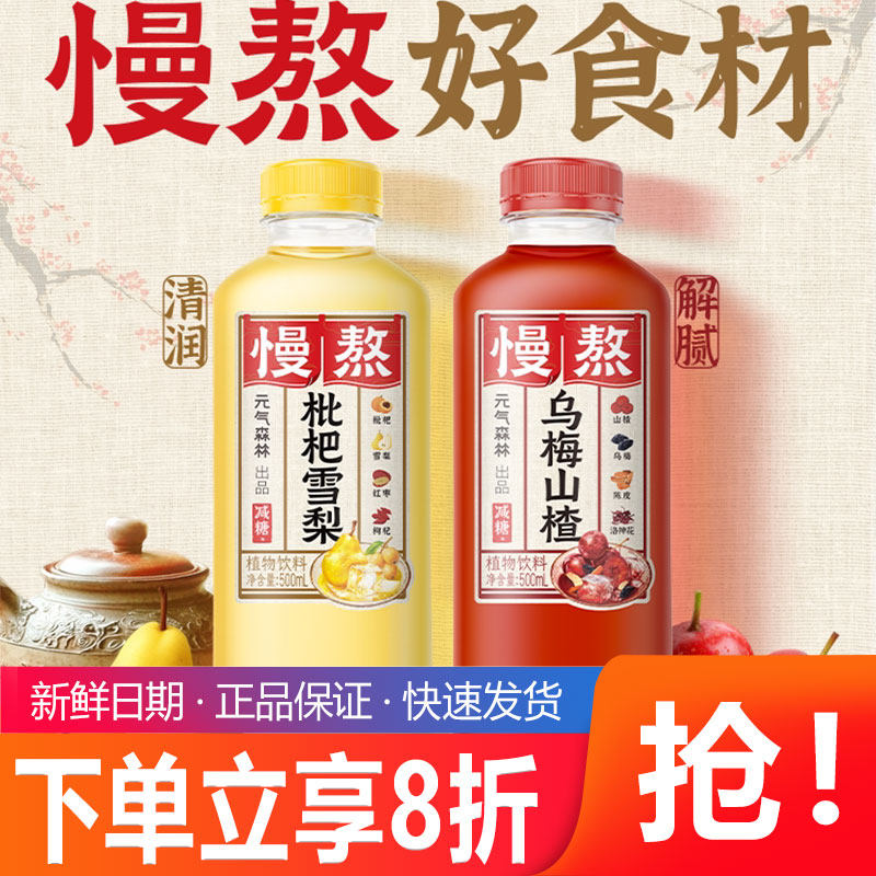 元气森林出品慢熬乌梅山楂植物饮料减糖陈皮洛神花500ml瓶装饮品