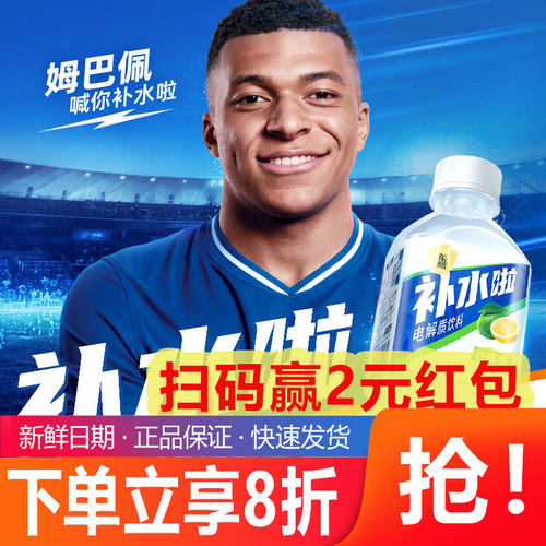 东鹏补水啦电解质水380ml