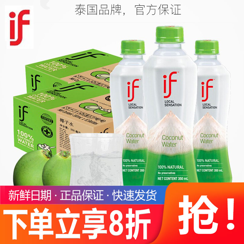 if椰子水100%纯果汁孕妇泰国进口不无糖饮料整箱24瓶椰汁