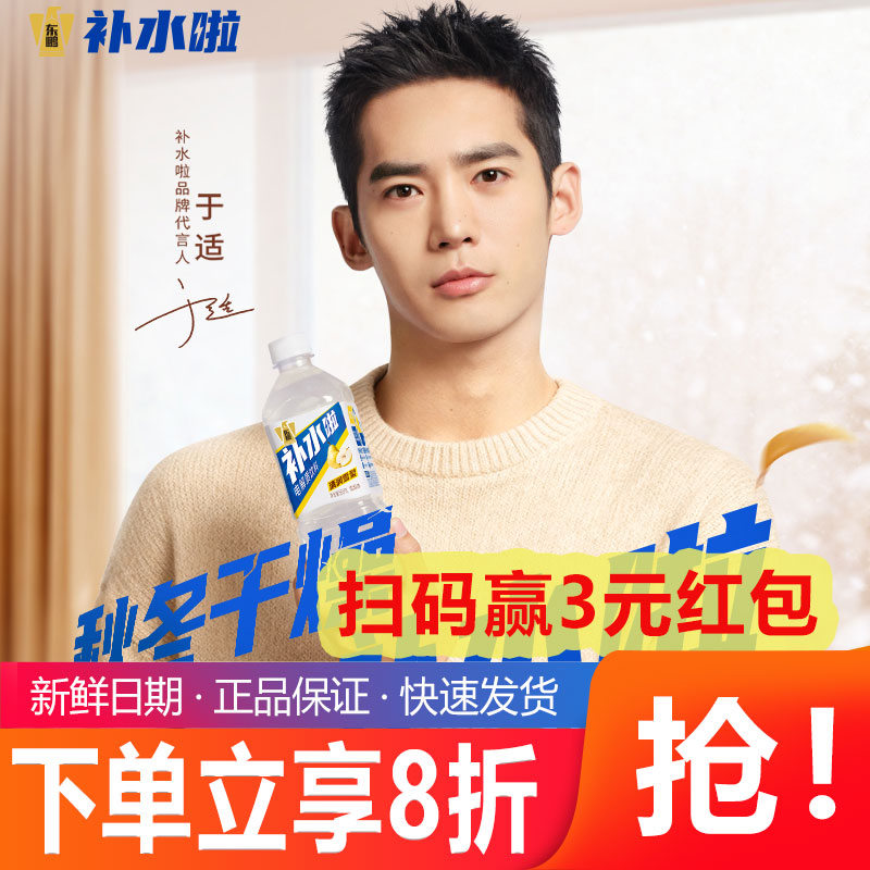 于适同款东鹏补水啦雪梨味电解质饮料555ml秋冬干燥快速补水清润