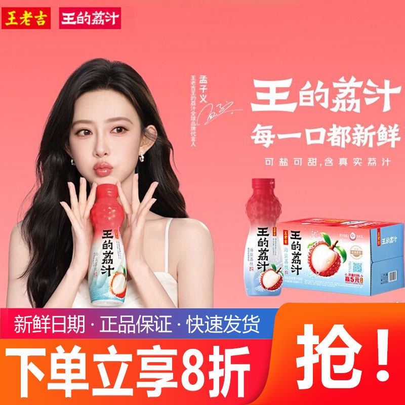 【孟子义同款】王老吉王的荔汁海盐荔枝500ml*15瓶果汁饮料荔汁