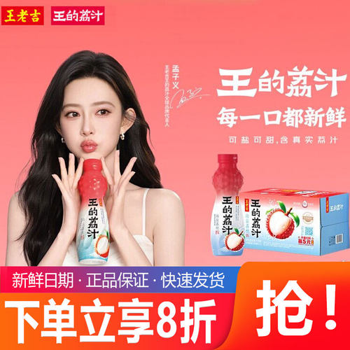 【孟子义同款】王老吉王的荔汁海盐荔枝500ml*15瓶果汁饮料荔汁