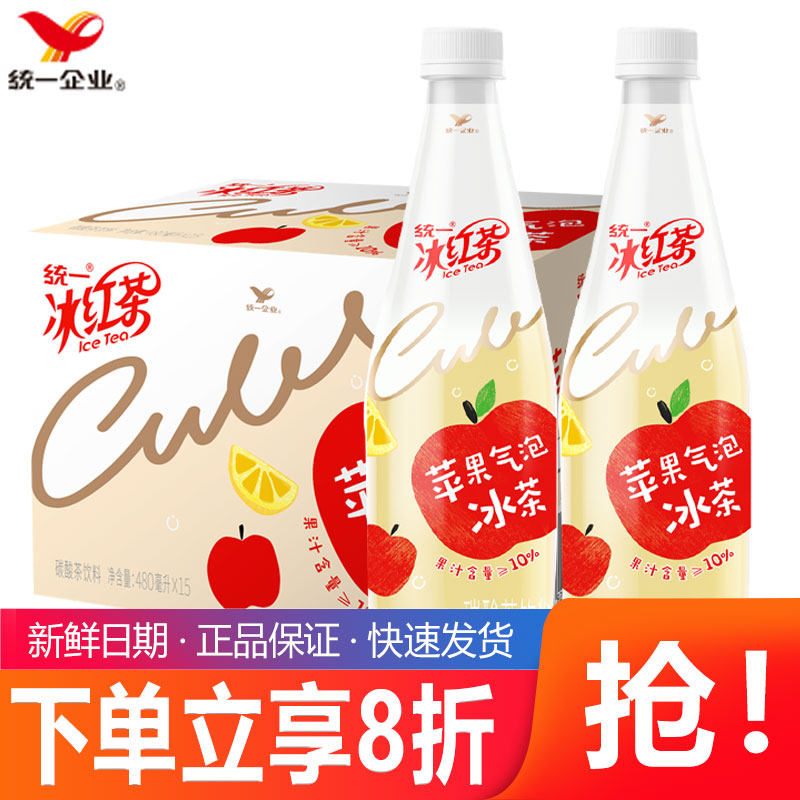 新品统一冰红茶苹果气泡冰茶480ml*15瓶整箱批碳酸茶饮料果味汽水图片