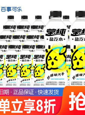 百事出品莹纯盐汽水600ml*24瓶整箱特价批柠檬味碳酸饮料夏季解渴