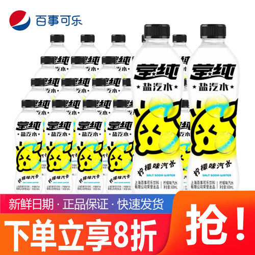 百事出品莹纯盐汽水600ml*24瓶整箱特价批柠檬味碳酸饮料夏季解渴