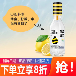 蜂解柠檬蜂蜜水分离式果味饮料0脂健康饮料水360g*6瓶/箱包装