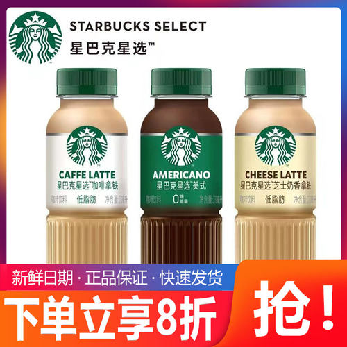 新日期 星巴克星选咖啡270ml*3瓶芝士奶香拿铁美式即饮咖啡饮料